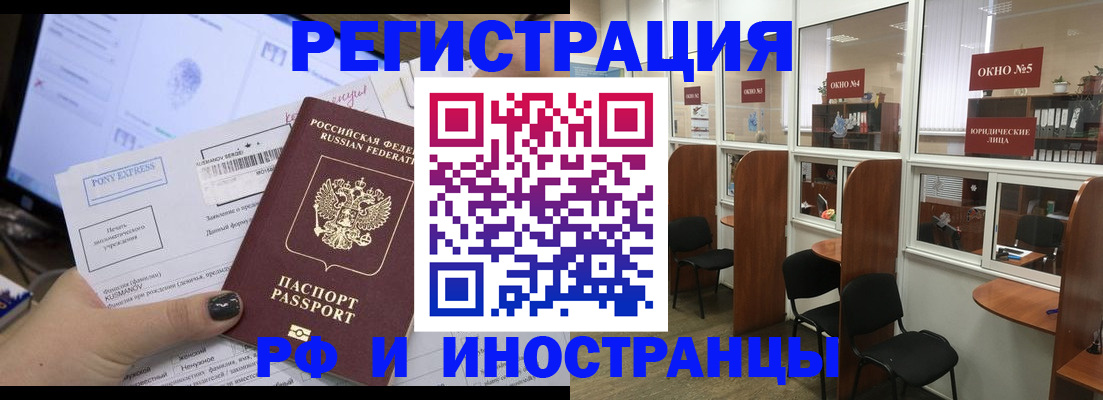 прописка 2025 в Белогорске