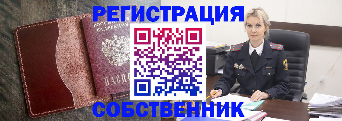 временная регистрация 2025 в Белогорске